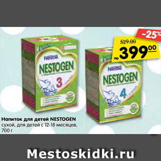 Акция - Напиток для детей Nestogen сухой, для детей с 12-18 мес