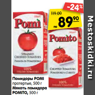 Акция - Помидоры POMI протертые, 500 г Мякоть помидора POMITO, 500 г