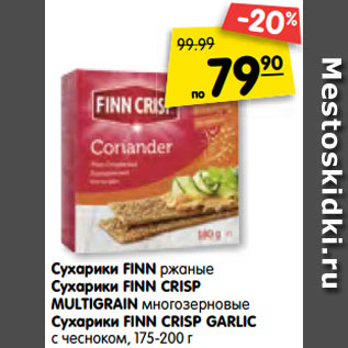 Акция - Сухарики FINN ржаные Сухарики FINN CRISP MULTIGRAIN многозерновые Cухарики FINN CRISP GARLIC с чесноком, 175-200 г