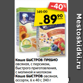 Акция - Каша БЫСТРОВ ПРЕБИО овсяная, с персиком, быстрого приготовления, с малиной и молоком Каша БЫСТРОВ овсяная, ассорти, 6 х 40 г, 240 г