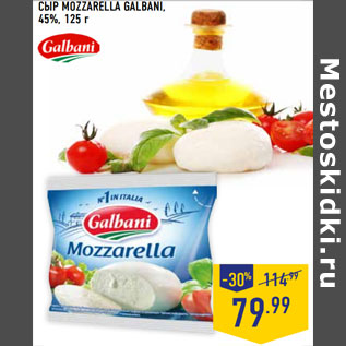 Акция - СЫР MOZZARELLA GALBANI, 45%