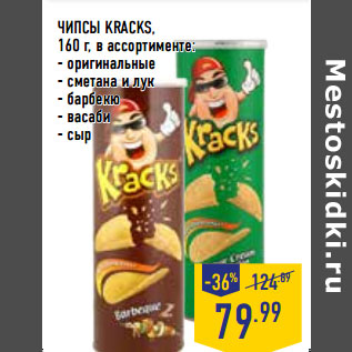 Акция - ЧИПСЫ KRAСKS,