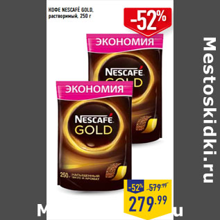 Акция - КОФЕ NESCAFE GOLD, растворимый