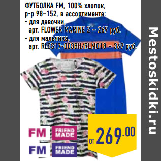 Акция - ФУТБОЛКА FM,