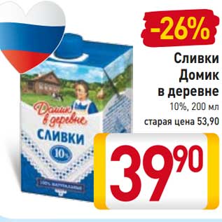 Акция - Сливки Домик в деревне 10%