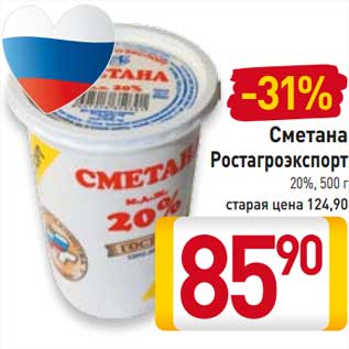 Акция - Сметана Ростагроэкспорт 20%
