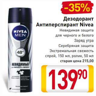 Акция - Дезодорант Антиперспирант Nivea