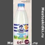 Магазин:Бахетле,Скидка:Молоко Простоквашино 2,5%