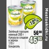 Магазин:Реалъ,Скидка:Зеленый горошек нежный 200 г / Кукуруза сладкая в зернах 170 г Бондюэль