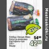 Магазин:Реалъ,Скидка:Хлебцы Овощи-микс капуста-морковка картофель-лук Фацер