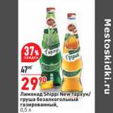 Магазин:Окей,Скидка:Лимонад Shippi New тархун/
груша безалкогольный
газированный,