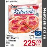 Магазин:Метро,Скидка:Пицца Ruistorante с салями