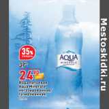 Магазин:Окей,Скидка:Вода питьевая Вода питьевая
Aqua Minerale Aqua Minerale
негазированная/ негазированная/
газированная,