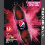 Напиток Pepsi-Cola 
Wild Cherry,