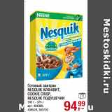 Магазин:Метро,Скидка:Готовый завтрак Nesquik алфавит, Cookie Crisp Nesquik подушечки 