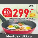 Магазин:Окей,Скидка:Сковорода Illa Cook&Love, 20 см,