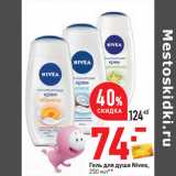 Магазин:Окей,Скидка:Гель для душа Nivea,