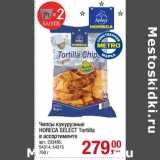 Магазин:Метро,Скидка:Чипсы кукурузные Horeca Select
Tortilla 