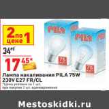 Магазин:Окей,Скидка:Лампа накаливания PILA 75W
230V E27 FR/CL
