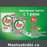 Таблетки
для посудомоечной
машины Fairy
Platinum All/All in 1,
50/60 шт.**
