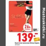 Магазин:Окей,Скидка:Колготки женские Omsa Super,
20 den