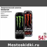Магазин:Метро,Скидка:Энергетический напиток Monster 