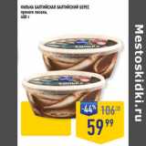 Магазин:Лента супермаркет,Скидка:КИЛЬКА БАЛТИЙСКАЯ БАЛТИЙСКИЙ БЕРЕГ,
пряного посола, 