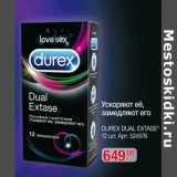 Магазин:Метро,Скидка:Durex Dual extase 
