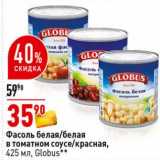Магазин:Окей супермаркет,Скидка:Фасоль белая /белая в томатном соусе /красная Globus 