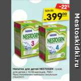 Магазин:Карусель,Скидка:Напиток для детей Nestogen сухой, для детей с  12-18 мес 