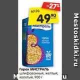 Магазин:Карусель,Скидка:Горох МИСТРАЛЬ
шлифованный, желтый,
колотый, 900 г