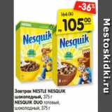 Магазин:Карусель,Скидка:Завтрак NESTLE NESQUIK
шоколадный, 375 г
NESQUIK DUO готовый,
шоколадный, 375 г