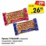 Магазин:Карусель,Скидка:Пряник ТУЛЬСКИЙ с вареной
сгущенкой, с фруктовой
начинкой, 140 г