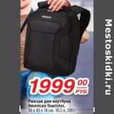 Магазин:Да!,Скидка:Рюкзак для ноутбука American Tourister 