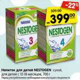 Магазин:Карусель,Скидка:Напиток для детей Nestogen сухой, для детей с  12-18 мес 