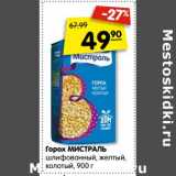 Магазин:Карусель,Скидка:Горох МИСТРАЛЬ
шлифованный, желтый,
колотый, 900 г