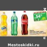 Магазин:Карусель,Скидка:Напиток
COCA-COLA, FANTA, SPRITE,
COCA-COLA Зеро, FANTA Цитрус
газированный, 1,5 л