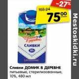 Магазин:Карусель,Скидка:Сливки Домик в деревне питьевые, стерилизованные 10%