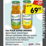 Магазин:Карусель,Скидка:Сок Fleur Alpine Organic фруктовый, гранатовый, яблоко-шиповник, яблоко-гранат, для детей с 4 мес - 69,90 руб