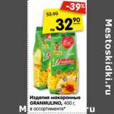Магазин:Карусель,Скидка:Изделия макаронные
GRANMULINO, 400 г,
в ассортименте*