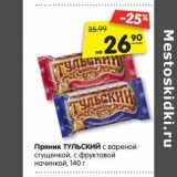 Магазин:Карусель,Скидка:Пряник ТУЛЬСКИЙ с вареной
сгущенкой, с фруктовой
начинкой, 140 г