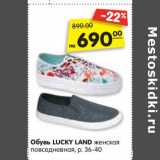Магазин:Карусель,Скидка:Обувь Lucky Land женская повседневная 
