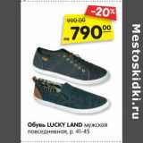 Магазин:Карусель,Скидка:Обувь Lucky Land мужская повседневная 
