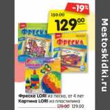 Магазин:Карусель,Скидка:Фреска Lori из песка, от 4 лет /Картина Lori из пластилина - 129,00  руб 