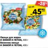 Магазин:Карусель,Скидка:Овощи для жарки И Зимой и летом / Весенние овощи и Зимой и летом 