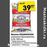 Магазин:Карусель,Скидка:молоко Кошкинское ультрапастеризованное 3,2%