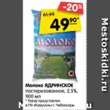 Магазин:Карусель,Скидка:Молоко Ядринское пастеризованное 2,5%