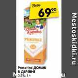 Магазин:Карусель,Скидка:Ряженка Домик в деревне 3,2%