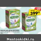 Магазин:Карусель,Скидка:Напиток для детей Nestogen сухой, для детей с  12-18 мес 