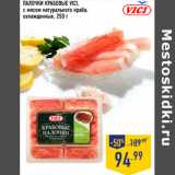 Магазин:Лента,Скидка:ПАЛОЧКИ КРАБОВЫЕ VICI,
с мясом натурального краба,
охлажденные,